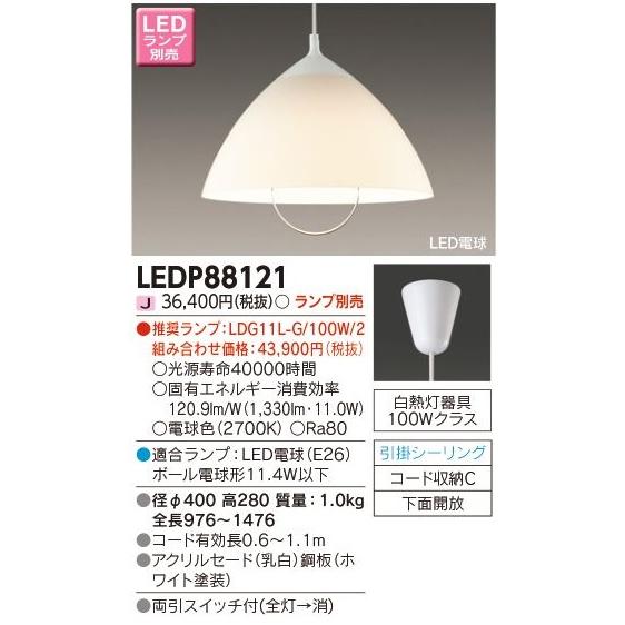 TOSHIBA（東芝） LEDP88121 東芝ライテック プルスイッチ付 ダイニング