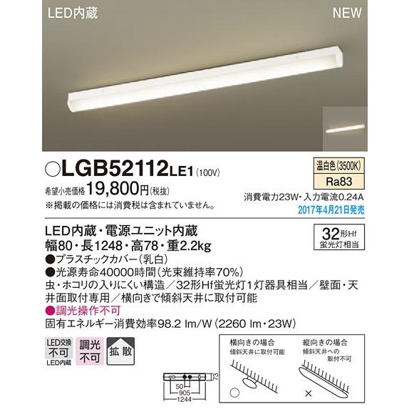 Panasonic（パナソニック） 在庫品 LGB52112LE1 Hf32形 多目的