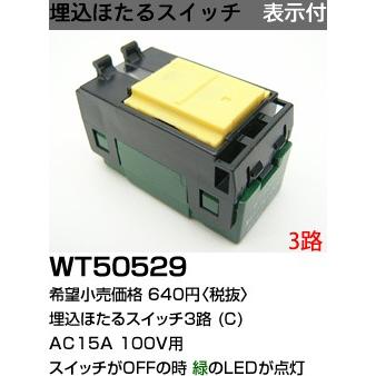 Panasonic（パナソニック） 在庫品 WT50529 コスモシリーズワイド21