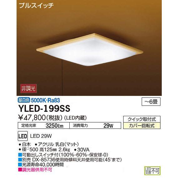 DAIKO（ダイコー） YLED-199SS DAIKO プルスイッチタイプ 和風