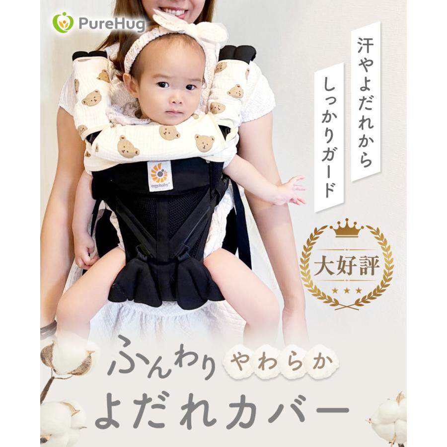 PureHug 抱っこ紐 よだれカバー スタイ よだれかけ 抱っこひも カバー