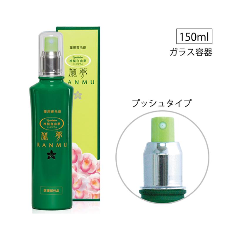 蘭夢 洋蘭から生まれた厚生労働省認定の薬用育毛剤 1本150ml ガラス