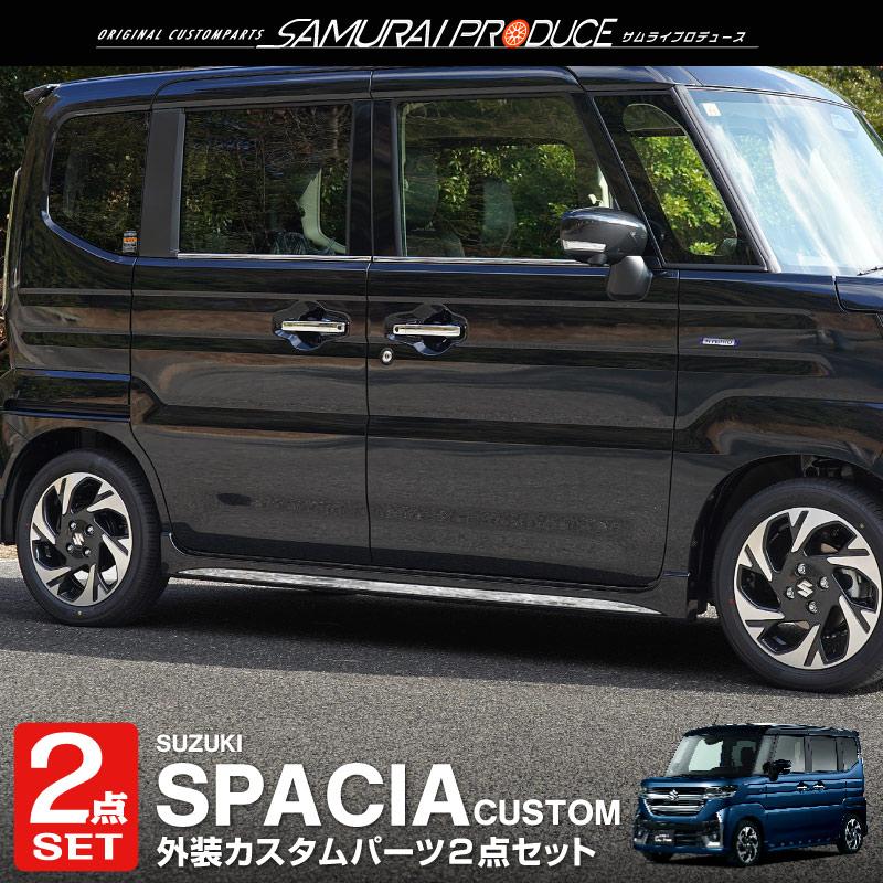 サムライプロデュース セット割 スペーシアカスタム ウィンドウトリム