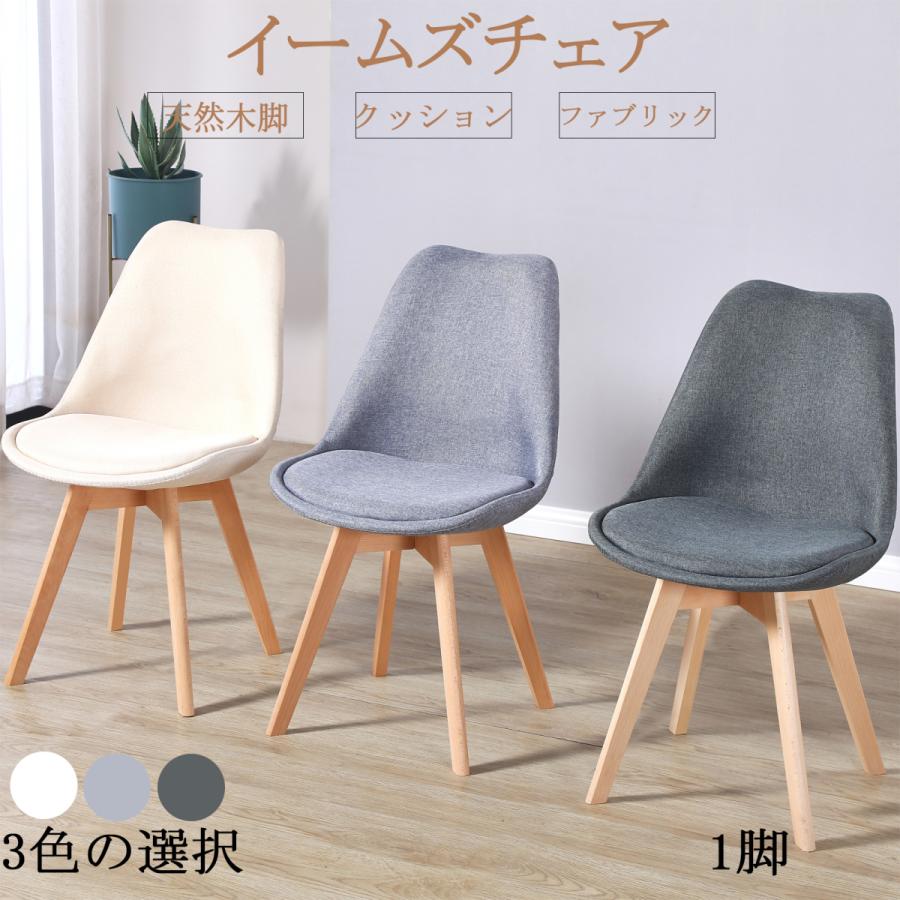 イームズチェア イームズチェアー ダイニングチェア イニングチェアー