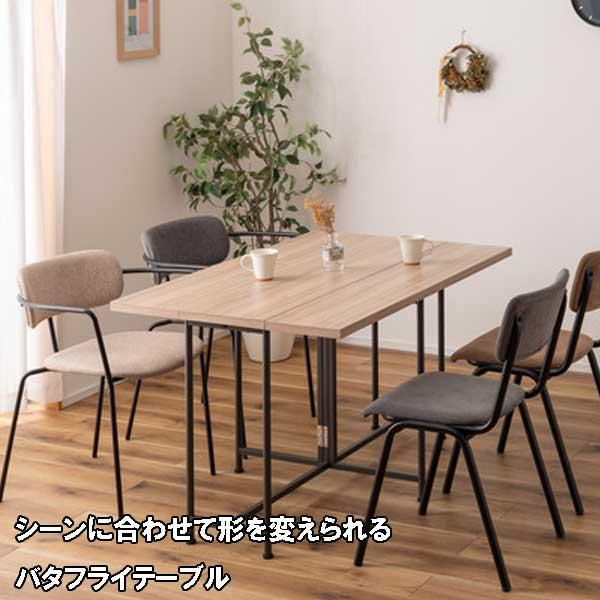 ダイニングテーブル 伸縮 4人 4人用 120幅 天板折りたたみ バタフライ