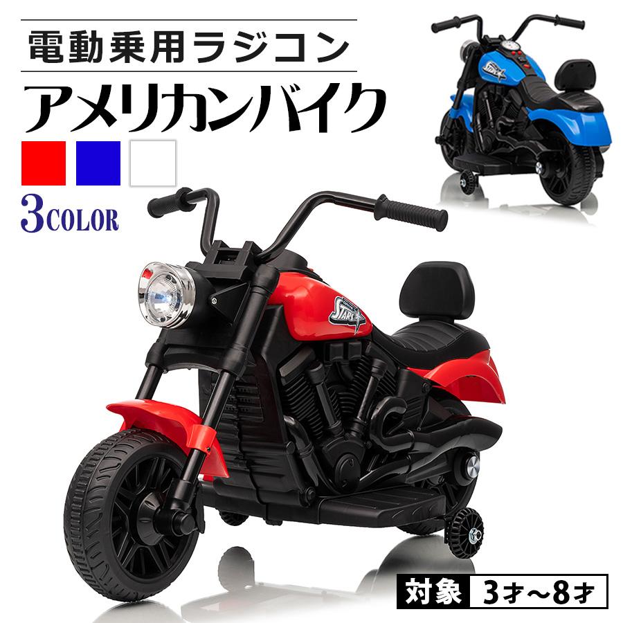 AIJYU TOYS（アイジュトイズ） 電動乗用バイク アメリカンバイク 電動