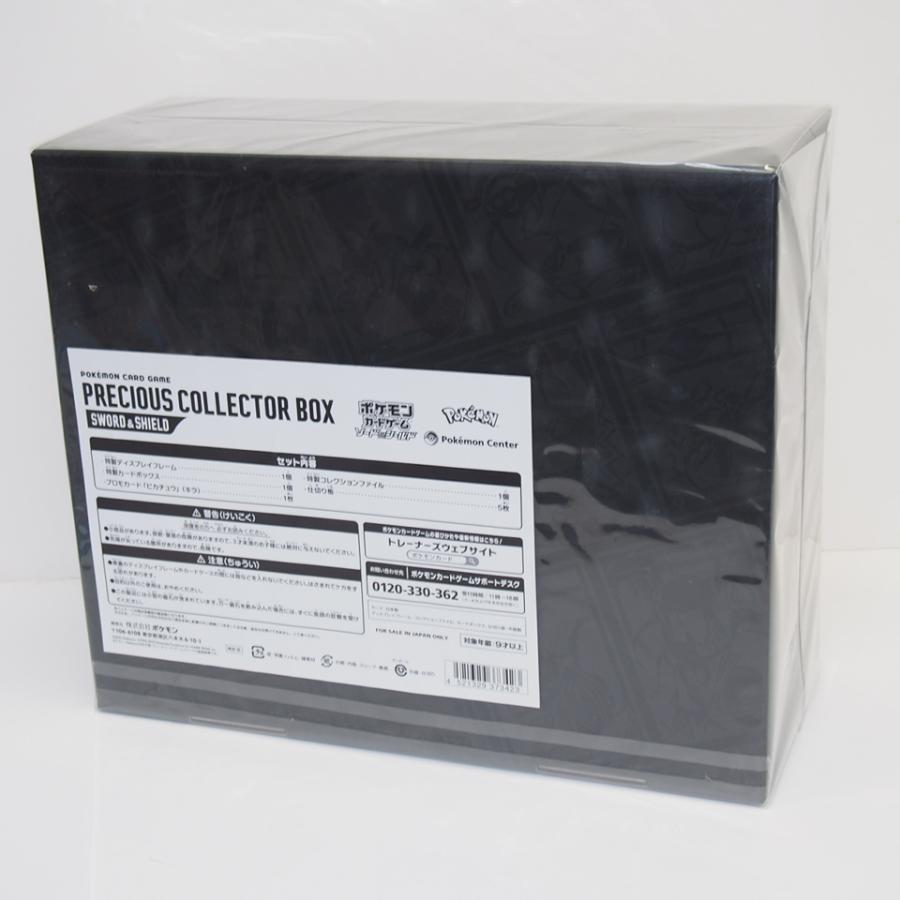 ポケモンカードゲーム 【未開封】 PRECIOUS COLLECTOR BOX SWORD