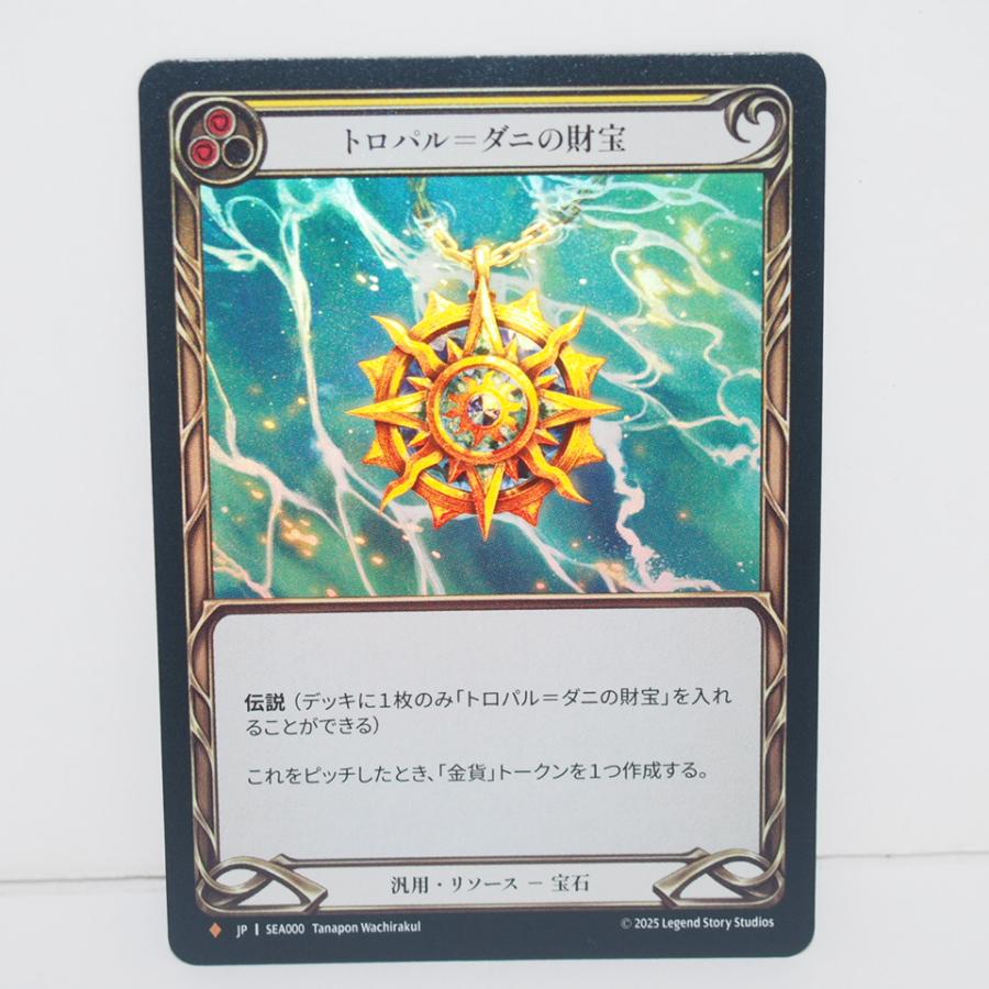 fab トロパル＝ダニの財宝 RF JP】〈RF〉トロパル＝ダニの財宝/Riches