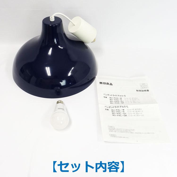 無印良品（MUJI） 【中古】〇即納〇 ペンダントライトアルミ L MJ-PAL