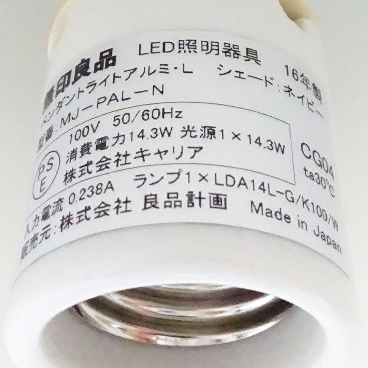 無印良品（MUJI） 【中古】〇即納〇 ペンダントライトアルミ L MJ-PAL