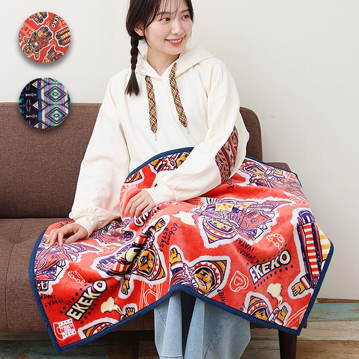 チチカカ（TITICACA） カラフルブランケットS ／ 70×100cm エケコ