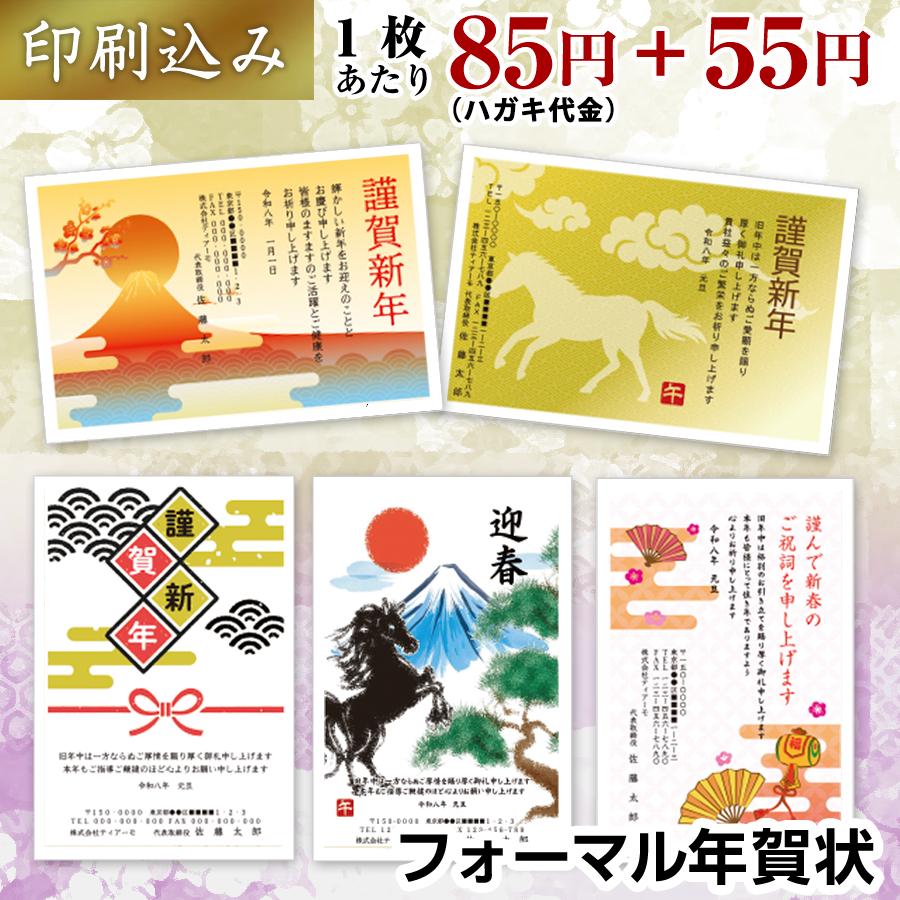 Ti Amo】2026年 /年賀状作成 フォーマル年賀/1枚85円(お年玉付き年賀