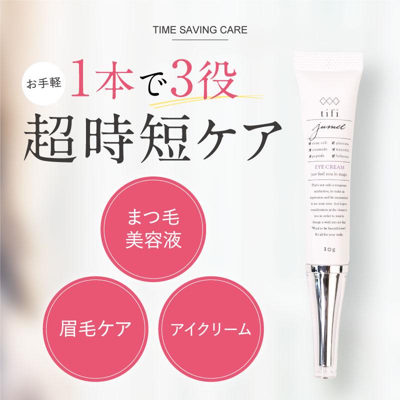 jumel ジュメル アイケアジェル 目元美容液 まつ毛美容液 まつ毛ケア
