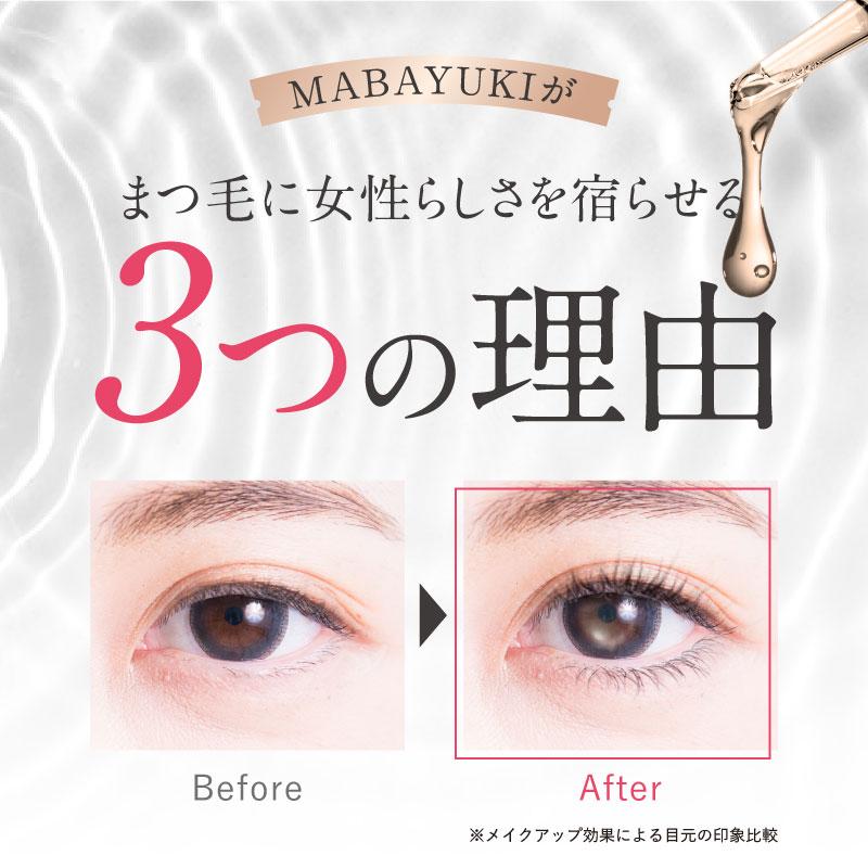 MABAYUKI マバユキ まつ毛美容液 まつ毛 まつ育 まつ毛ケア 目元ケア
