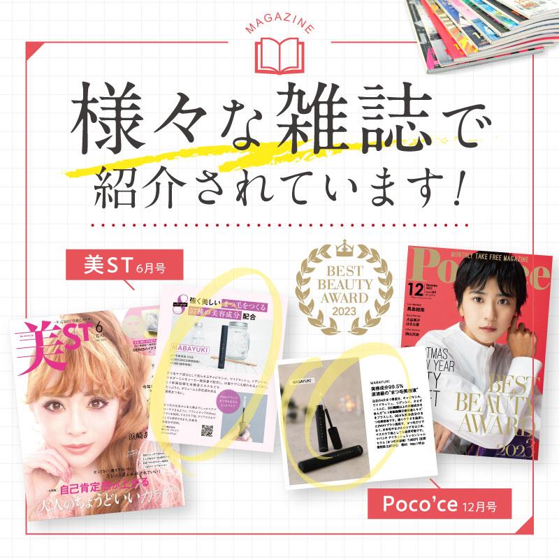 MABAYUKI マバユキ まつ毛美容液 まつ毛 まつ育 まつ毛ケア 目元ケア