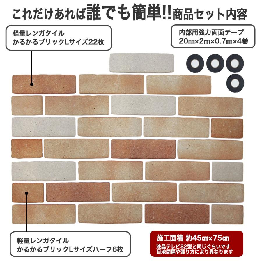 かるかるブリック 軽量 レンガ タイル かるかるブリックLサイズ