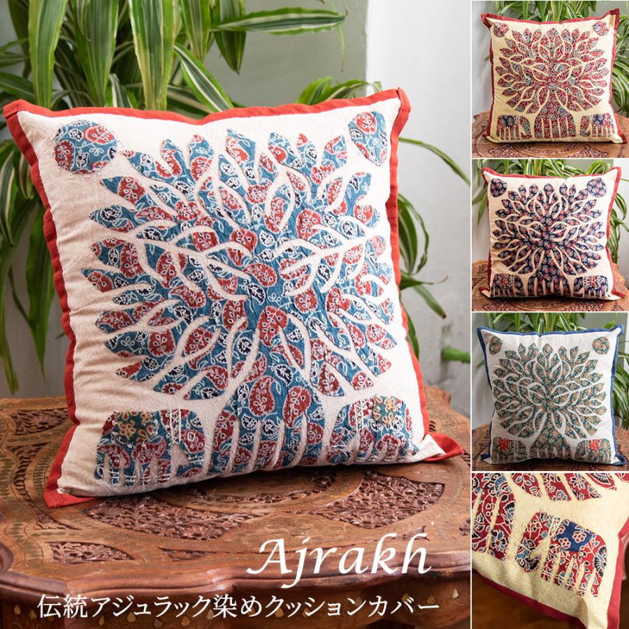 クッションカバー コットン 刺繍 マンダラ アジュラック染め布とバル