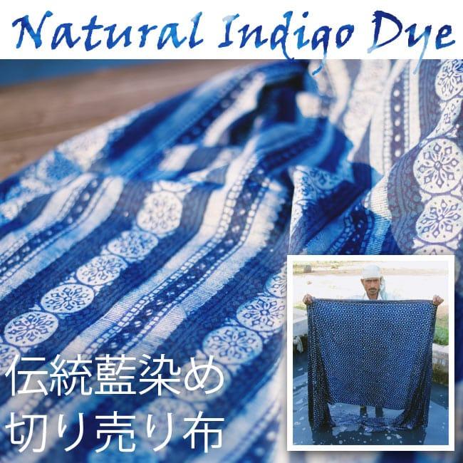 藍染め インディゴ ウッドブロック 切り売り 〔90cm切り売り