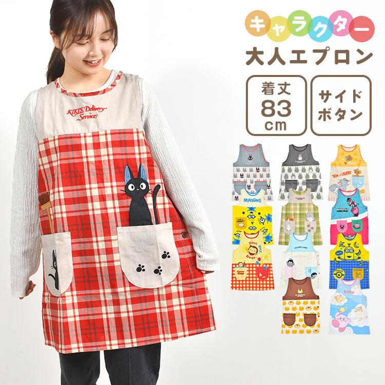 エプロン 保育士 介護士 かぶるだけ キャラクター 大人 女性 ジブリ