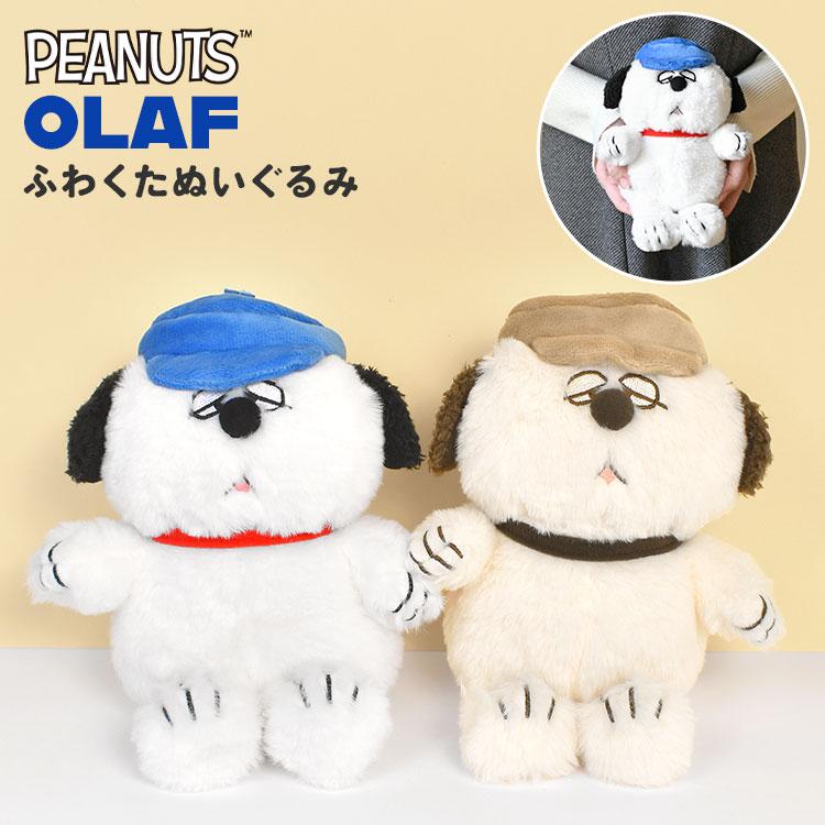 SNOOPY（スヌーピー） ぬいぐるみ オラフ かわいい ふわくた fuwakuta