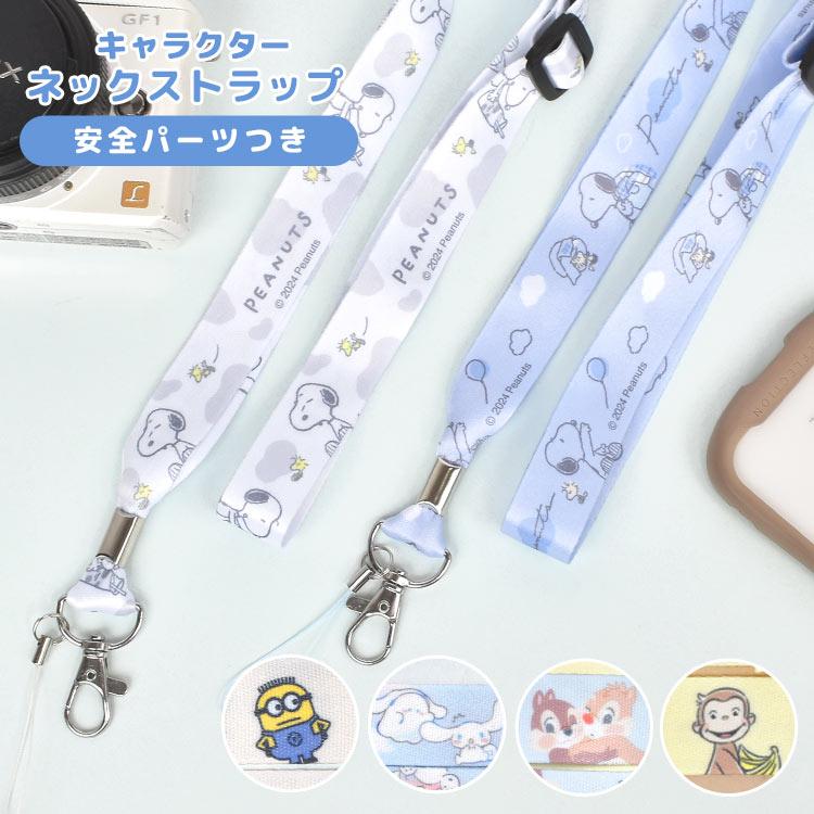 ネックストラップ ディズニー スヌーピー サンリオ キャラクター