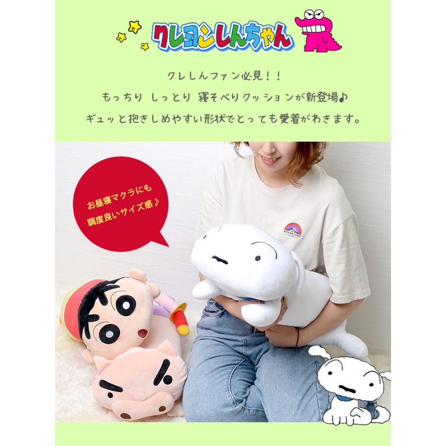 クッション クレヨンしんちゃん 女の子 男の子 モッチリネソベリ