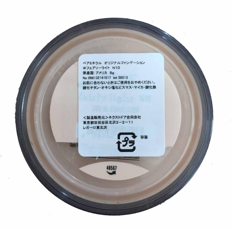 ベアミネラル ファンデーション N10 フェアリーライト 8g フェイス
