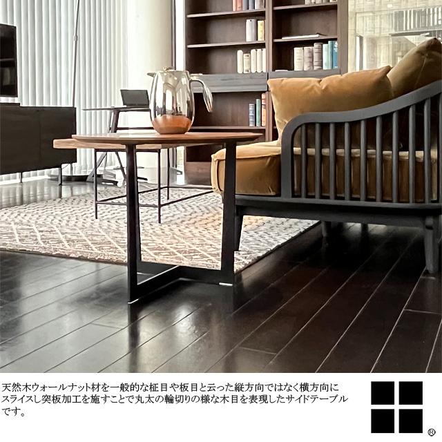 送料無料】ボル BOL サイドテーブル 輪切り 丸太 サブテーブル ソファ