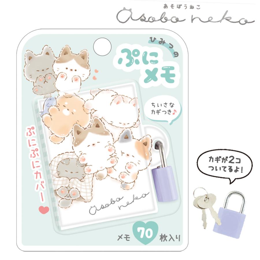 CRUX（クラックス） ひみつのぷにメモ あそぼうねこ メモ帳 かぎ付き