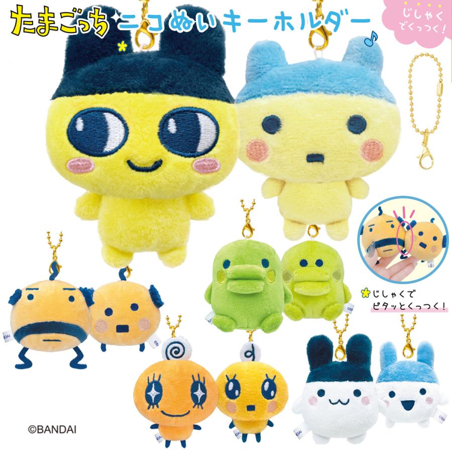 CRUX（クラックス） たまごっち ニコぬいキーホルダー [ おそろい