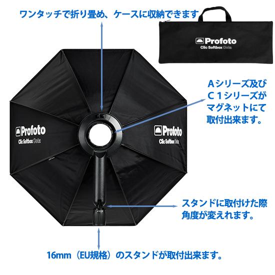 Profoto（プロフォト） Aシリーズ用 Clic ソフトボックス OCTA 60cm