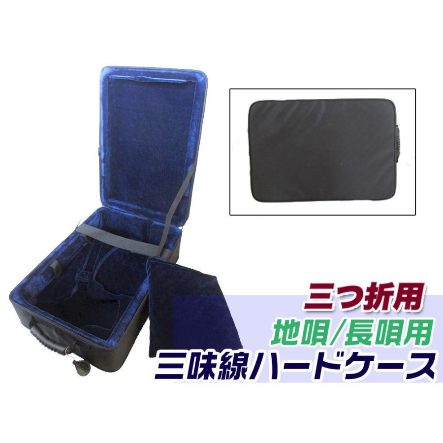 三味線ケース 地唄・長唄三味線ケース(三ツ折三味線ケース/三つ折り