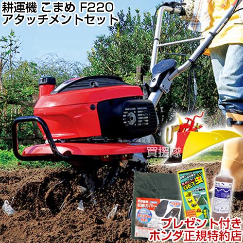 ホンダ（HONDA） （ポイント5倍）耕運機 こまめ ニューイエロー培土器