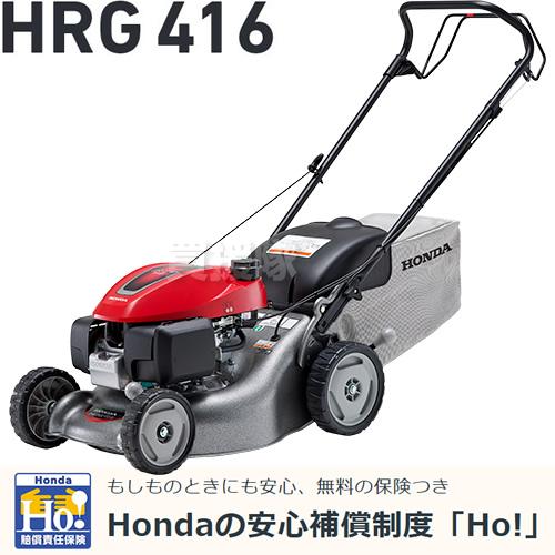 ホンダ（HONDA） 歩行型芝刈機 自走式・ロータリータイプ HRG416