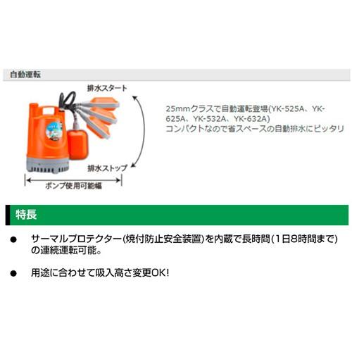 工進（KOSHIN） 水中ポンプ 50Hz YK-525A 口径:25mm/電圧:AC-100V