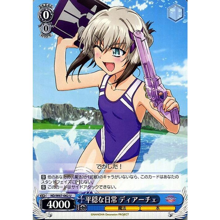 ヴァイスシュヴァルツ 魔法少女リリカルなのは Detonation 平穏な日常