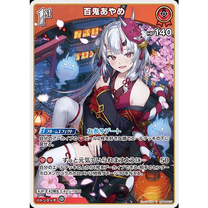 ホロライブカード アヤカシヴァーミリオン 百鬼あやめ(U) hBP06-037