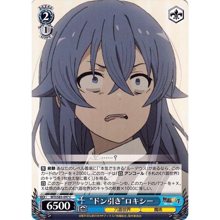 ヴァイスシュヴァルツ 無職転生 〜異世界行ったら本気だす〜 ”ドン引き