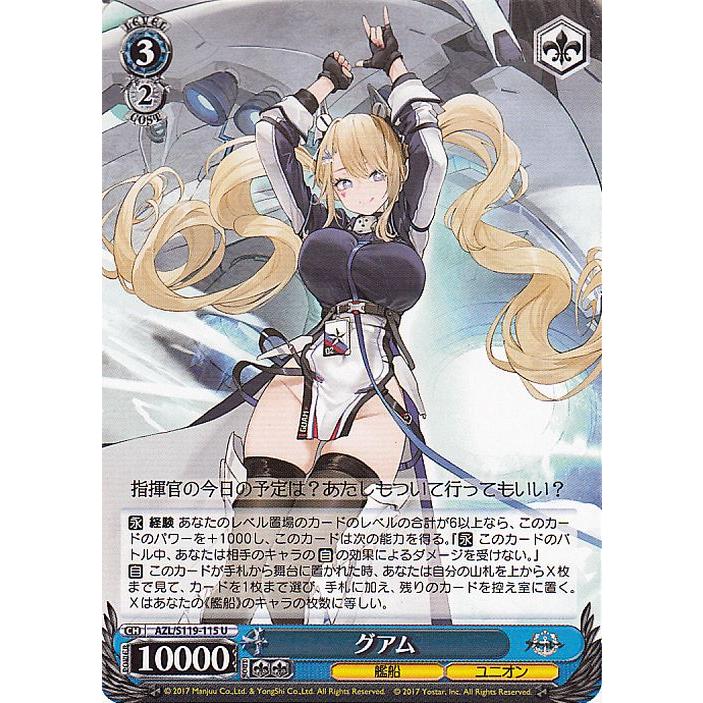 ヴァイスシュヴァルツ アズールレーン Vol.2 グアム(U) アズレン AZL