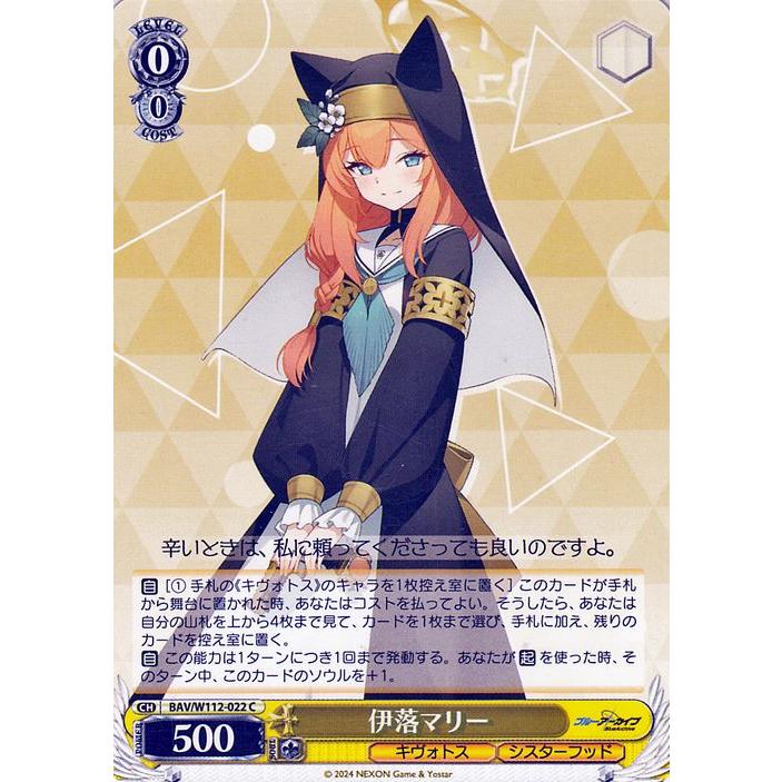 ヴァイスシュヴァルツ ブルーアーカイブ 伊落マリー(C) BAV/W112-022