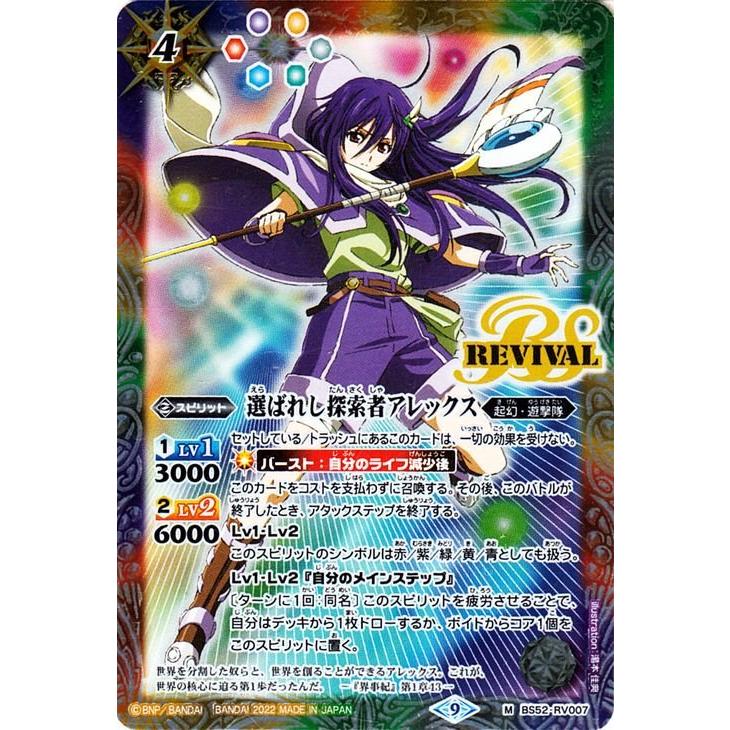 バトルスピリッツ SD64 選ばれし探索者アレックス Mレア BS52-RV007