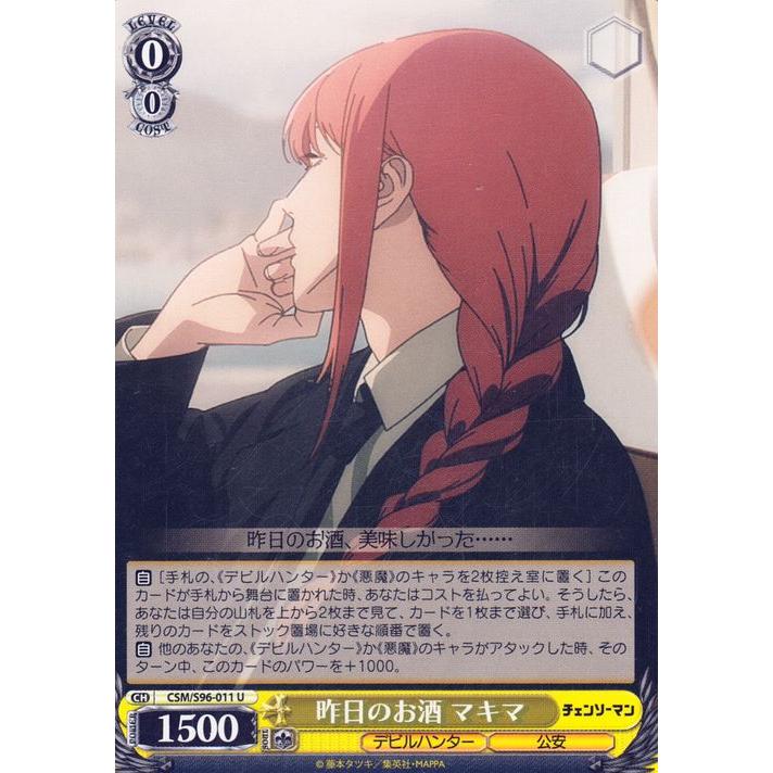 ヴァイスシュヴァルツ チェンソーマン 昨日のお酒 マキマ(U) CSM/S96