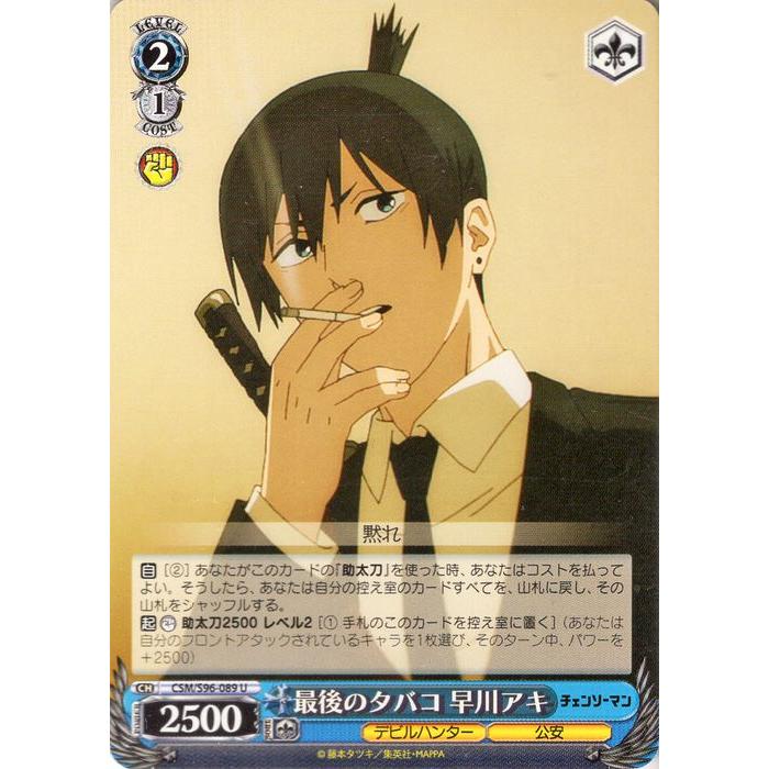 ヴァイスシュヴァルツ チェンソーマン 最後のタバコ 早川アキ(U) CSM