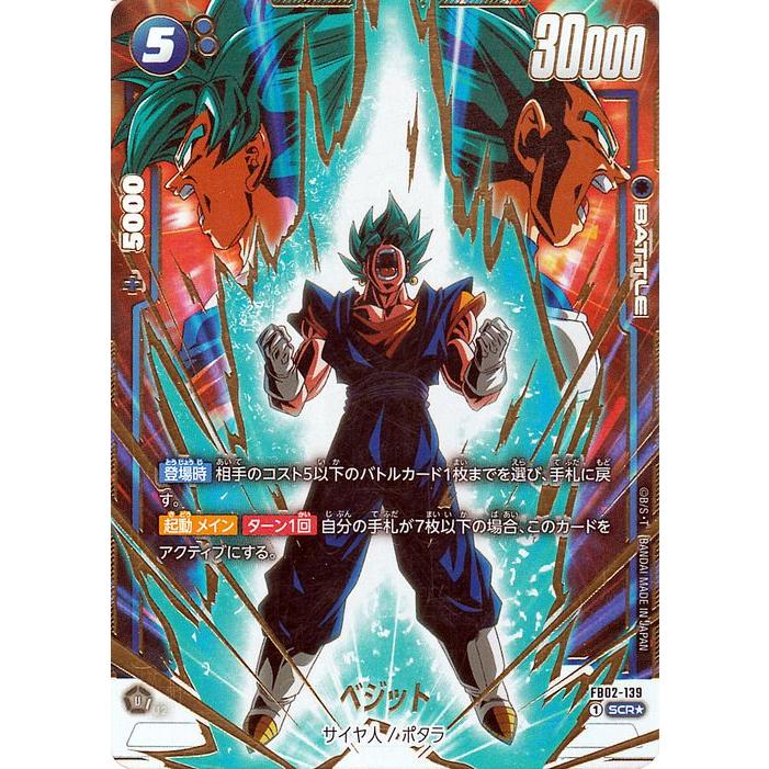 ドラゴンボール ドラゴンボールフュージョンワールド ベジット(FB02