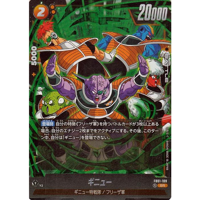 ドラゴンボール ドラゴンボールフュージョンワールド ギニュー(FB01
