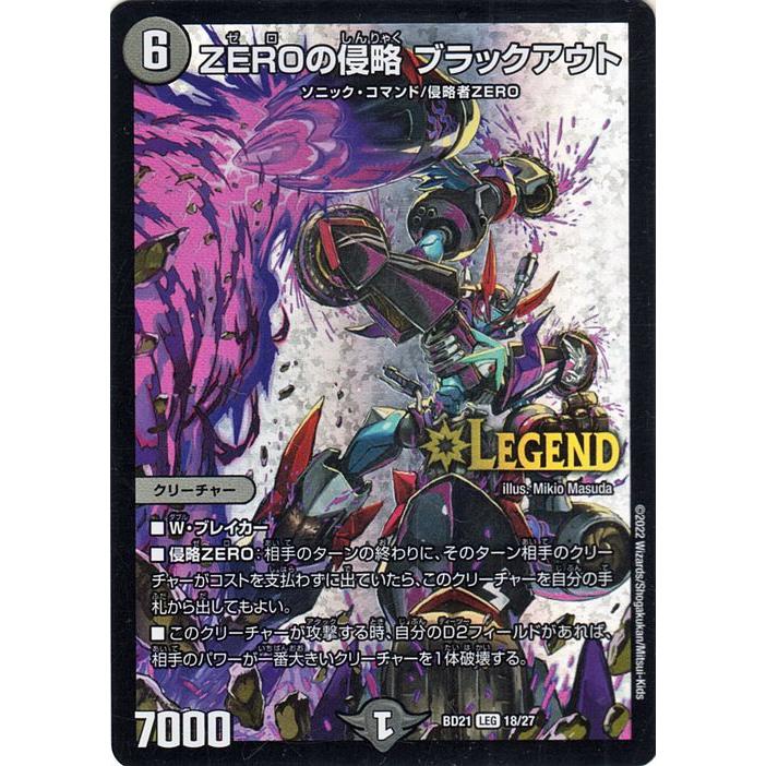 デュエル・マスターズ ZEROの侵略 ブラックアウト レジェンドレア