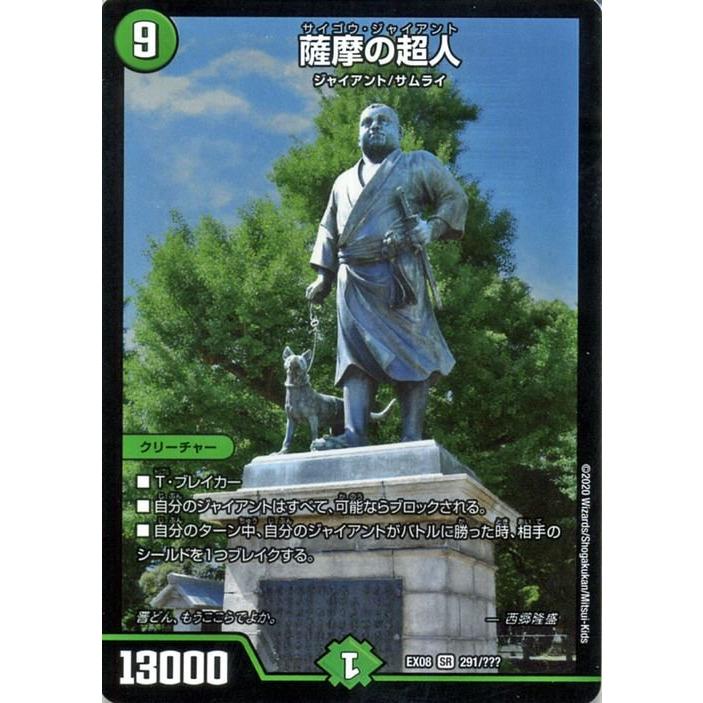 デュエル・マスターズ デュエマ DMEX08 薩摩の超人 スーパーレア 謎の
