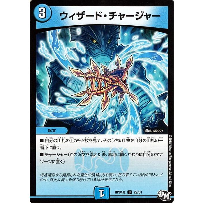 デュエル・マスターズ カード ウィザード・チャージャー DMRP04