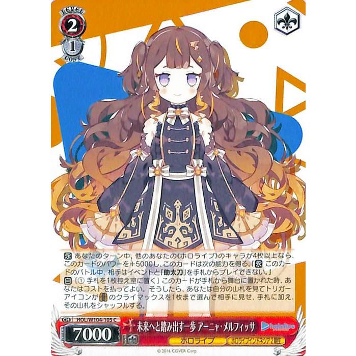 ヴァイスシュヴァルツ ホロライブ Vol.2 未来へと踏み出す一歩