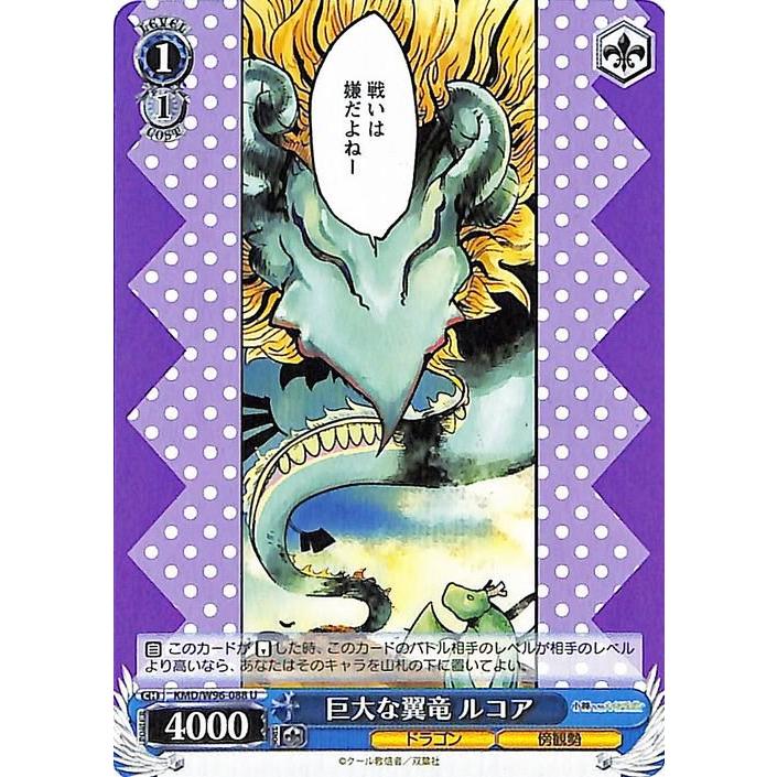 ヴァイスシュヴァルツ 小林さんちのメイドラゴン 巨大な翼竜 ルコア U